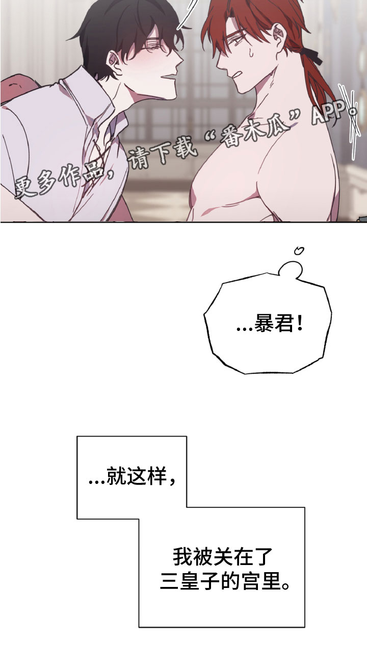 《太子的恶趣味》第6话 第19页
