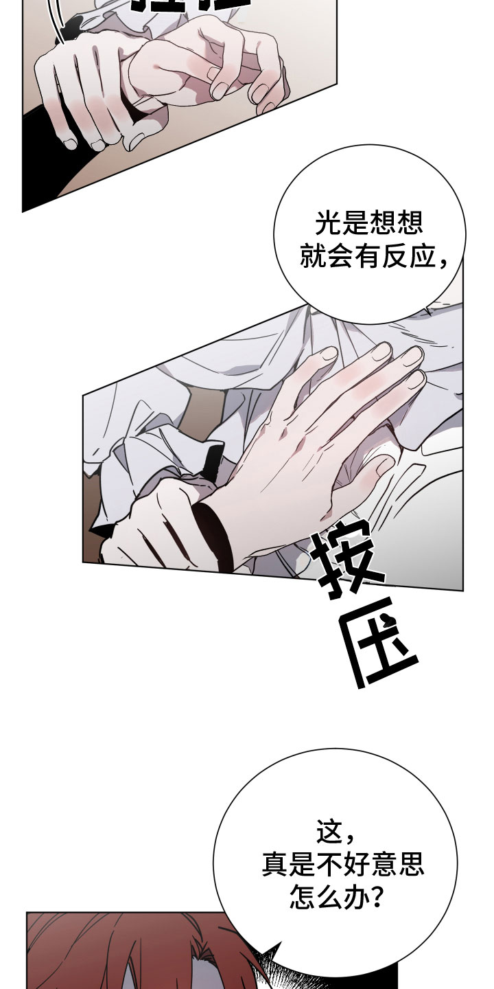 《太子的恶趣味》第6话 第2页