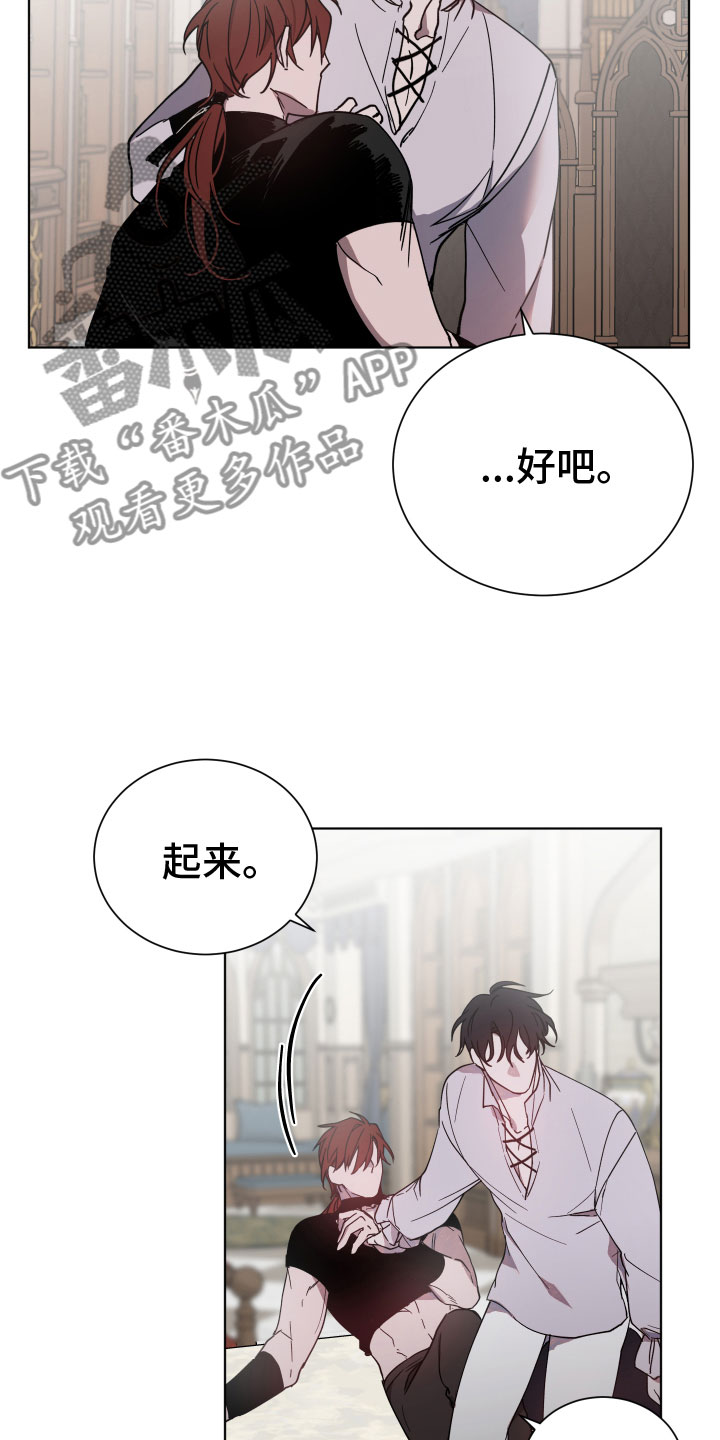 《太子的恶趣味》第6话 第7页