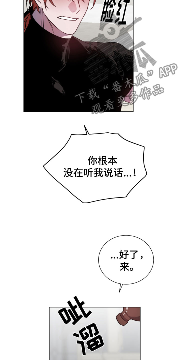 《太子的恶趣味》第6话 第9页