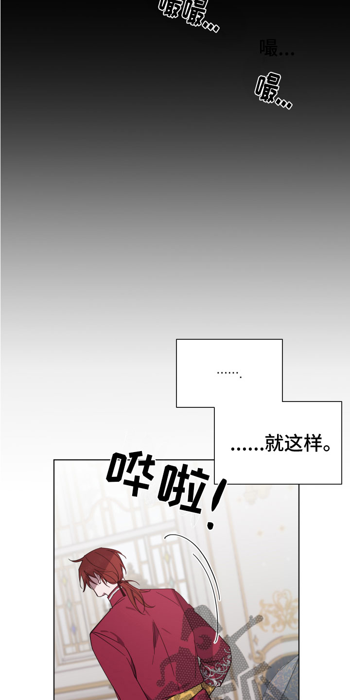《太子的恶趣味》第9话 第12页