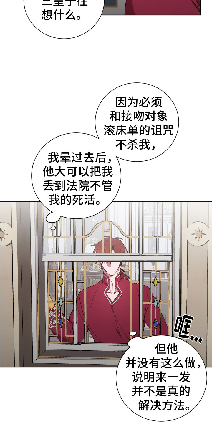 《太子的恶趣味》第9话 第14页