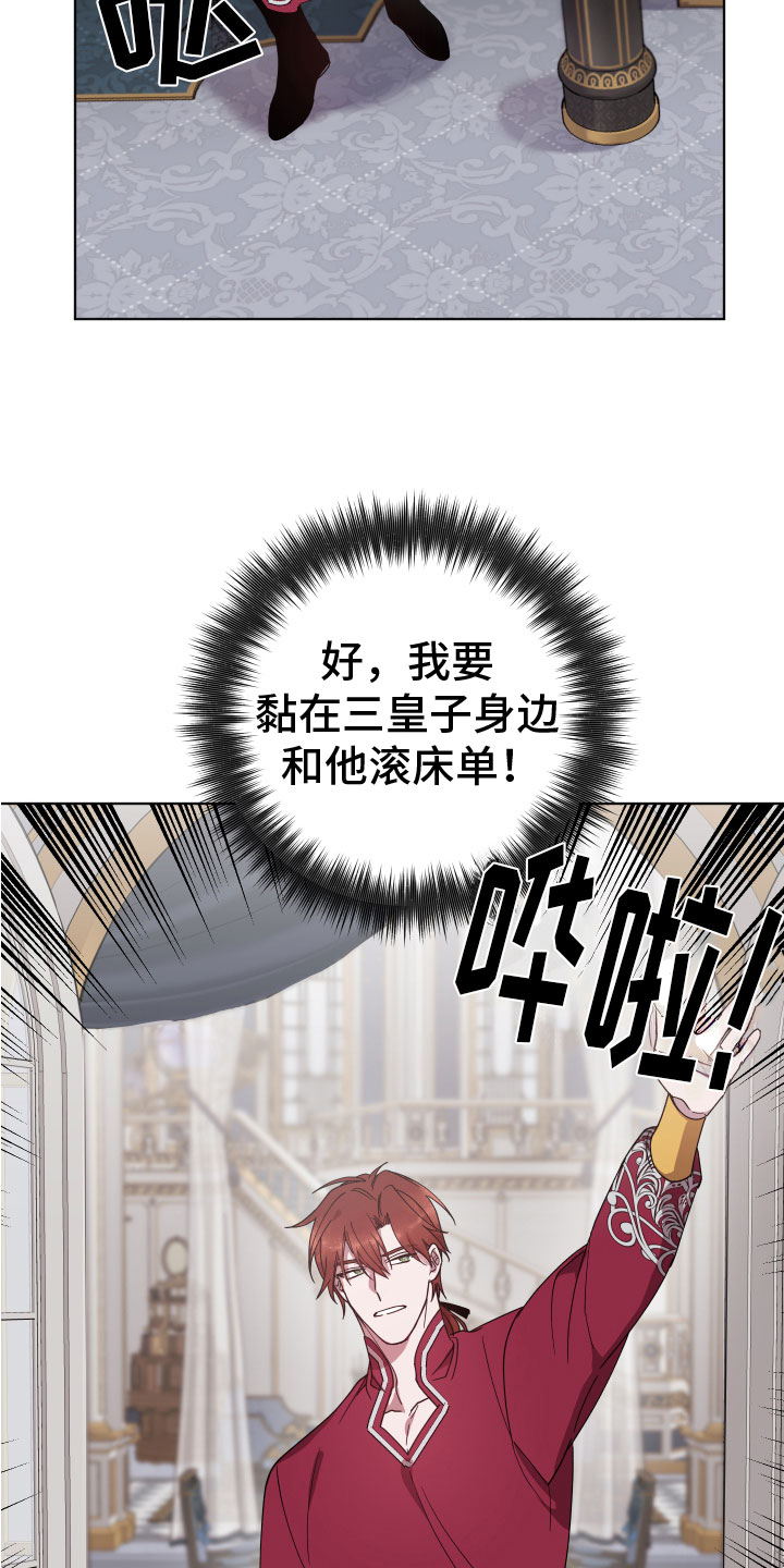 《太子的恶趣味》第9话 第16页