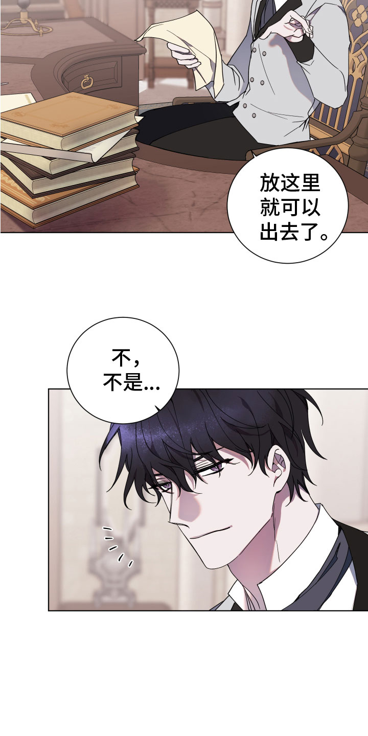 《太子的恶趣味》第9话 第19页