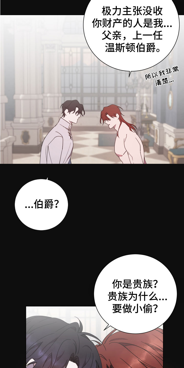 《太子的恶趣味》第9话 第4页