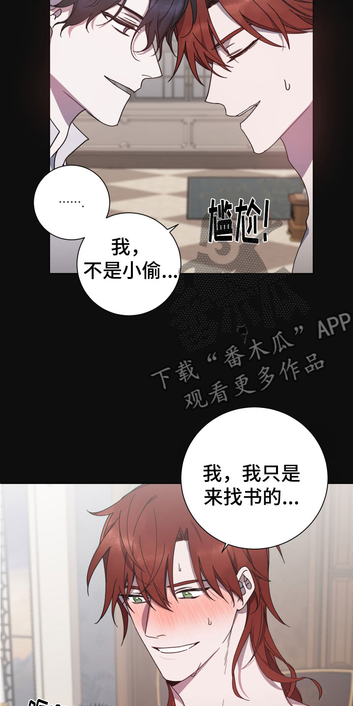 《太子的恶趣味》第9话 第5页