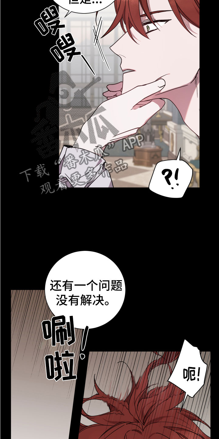 《太子的恶趣味》第9话 第9页