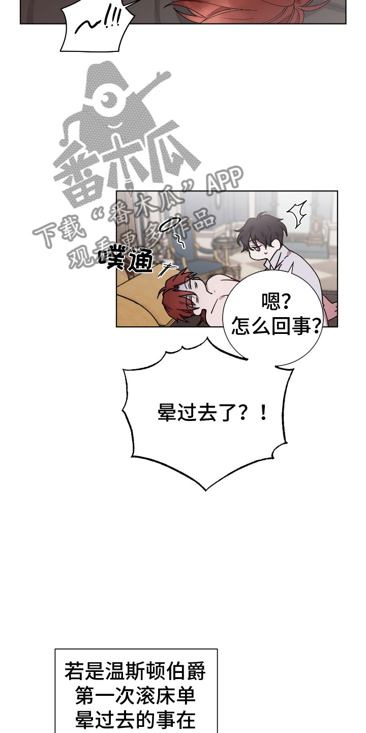 《太子的恶趣味》第7话 第15页