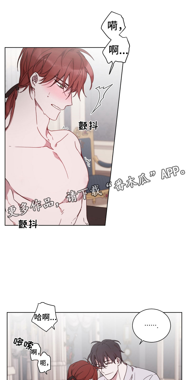 《太子的恶趣味》第7话 第1页