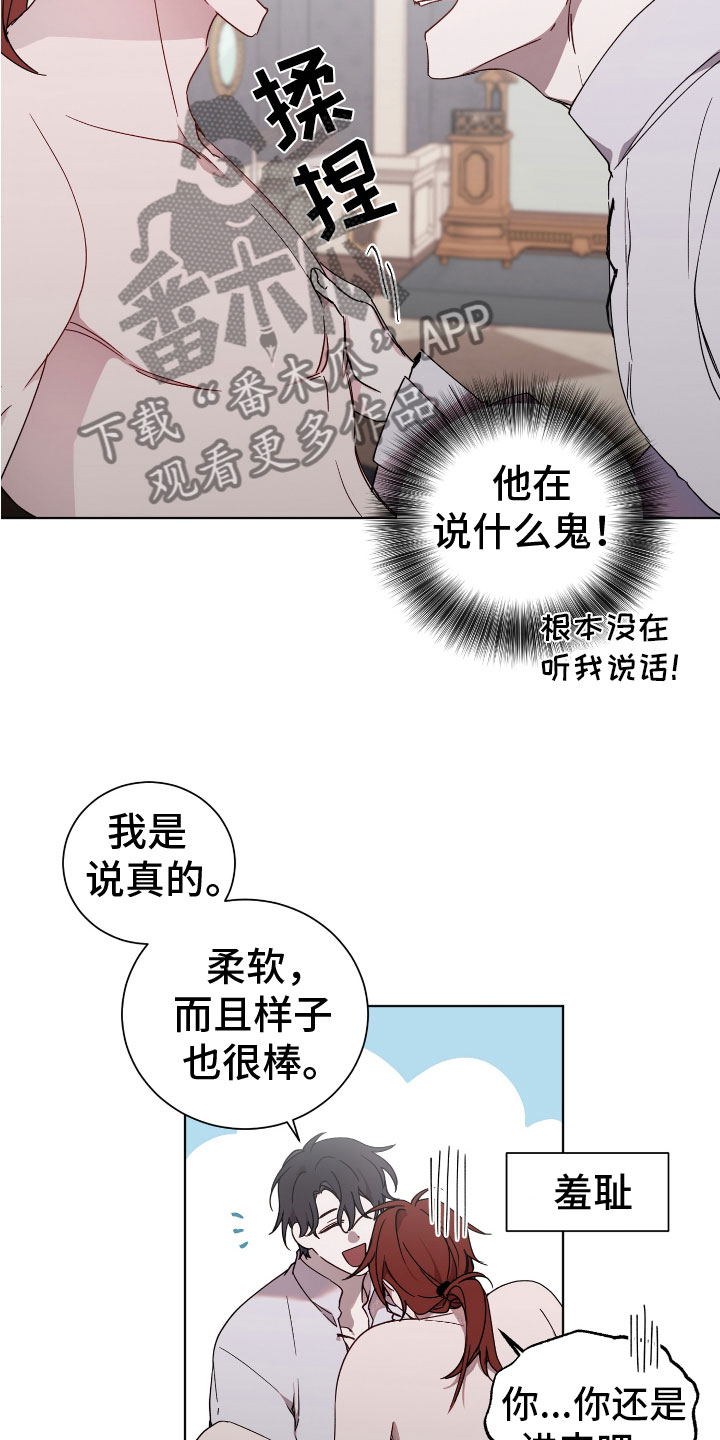 《太子的恶趣味》第7话 第5页