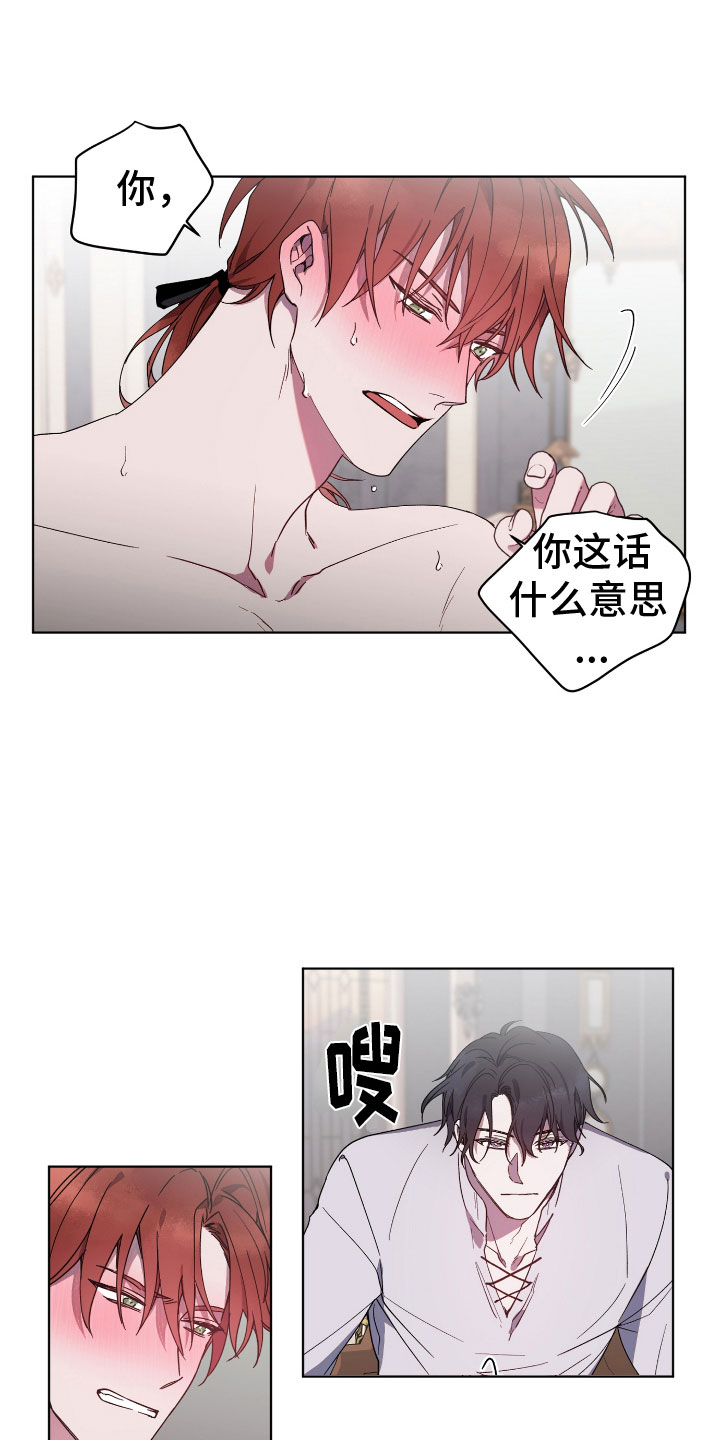 《太子的恶趣味》第7话 第7页