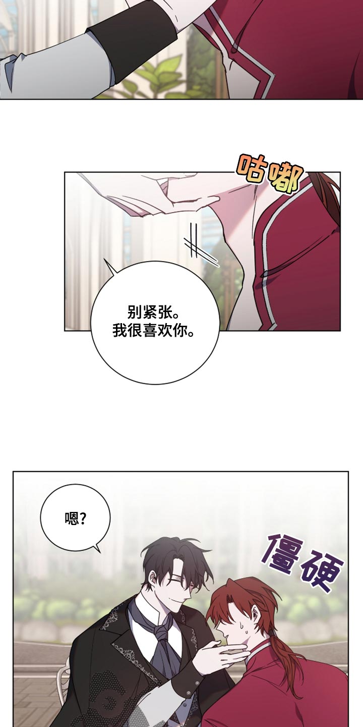《太子的恶趣味》第11话 第11页