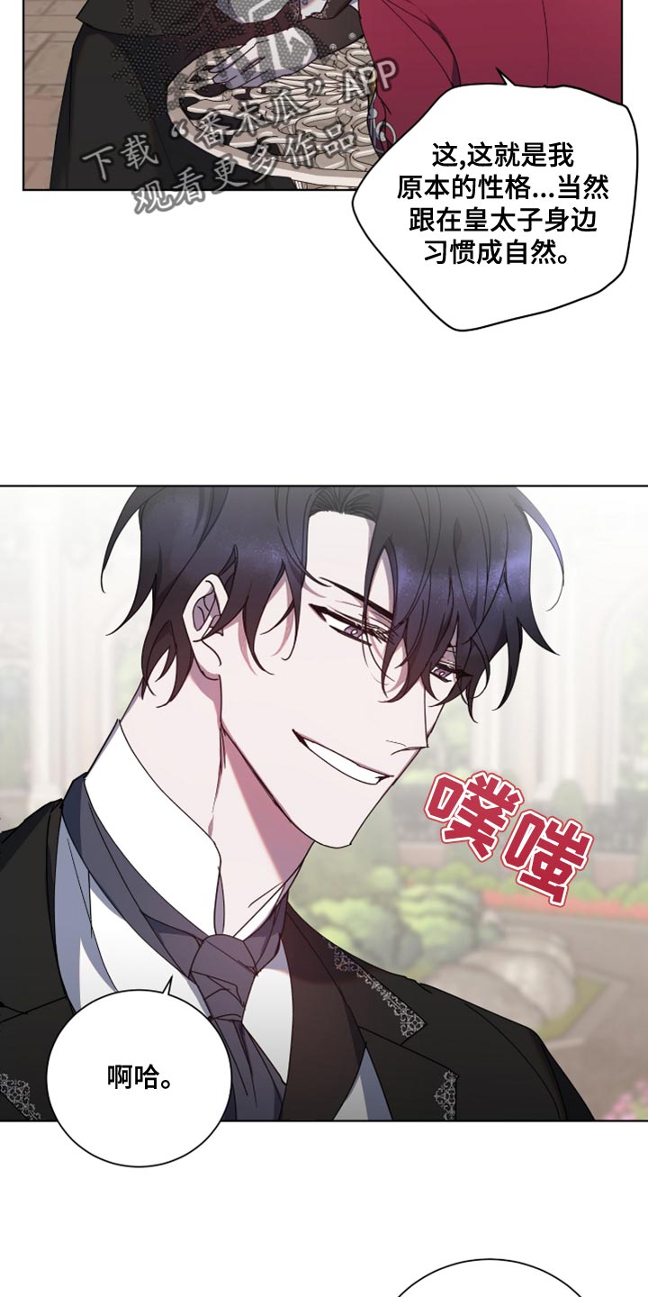 《太子的恶趣味》第11话 第12页