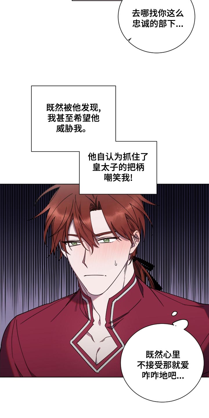 《太子的恶趣味》第11话 第15页
