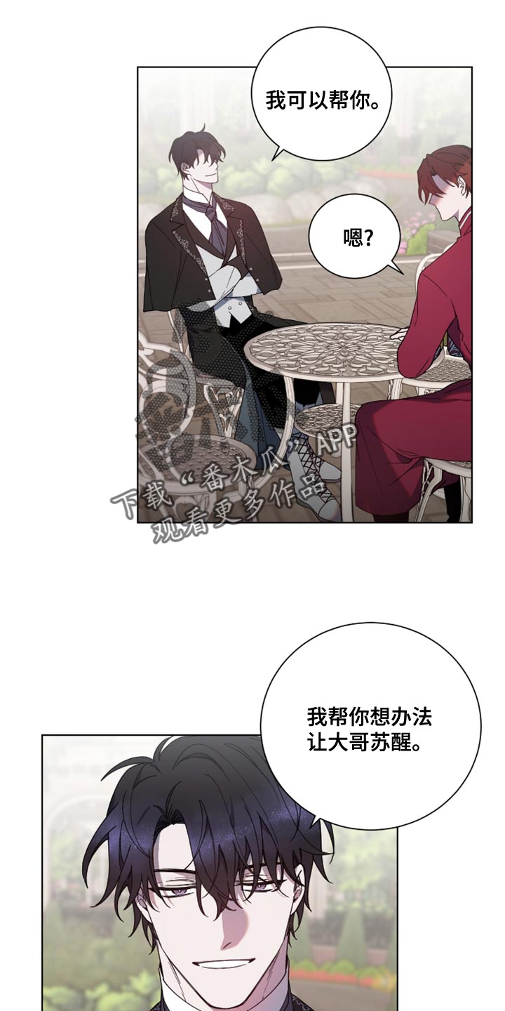 《太子的恶趣味》第11话 第16页