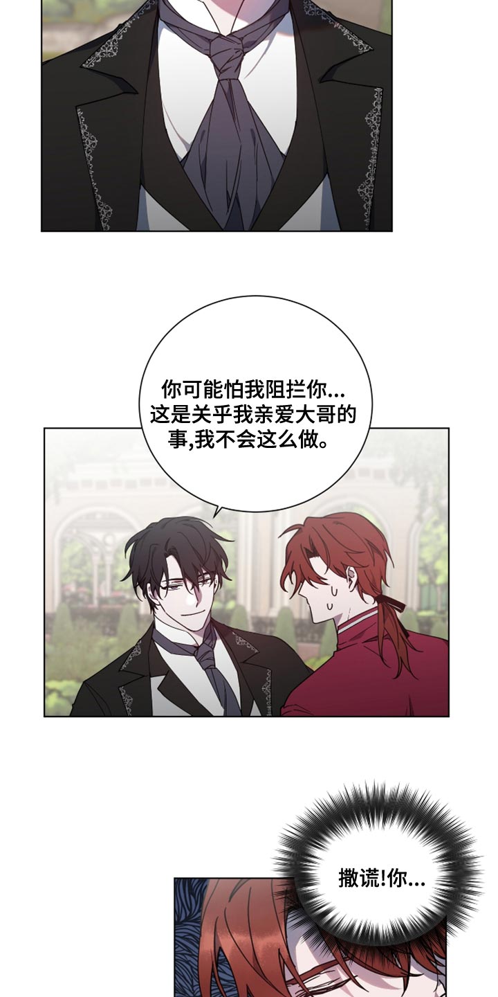 《太子的恶趣味》第11话 第17页