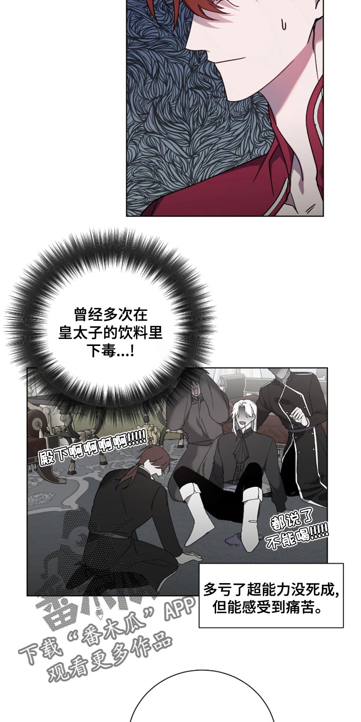 《太子的恶趣味》第11话 第18页