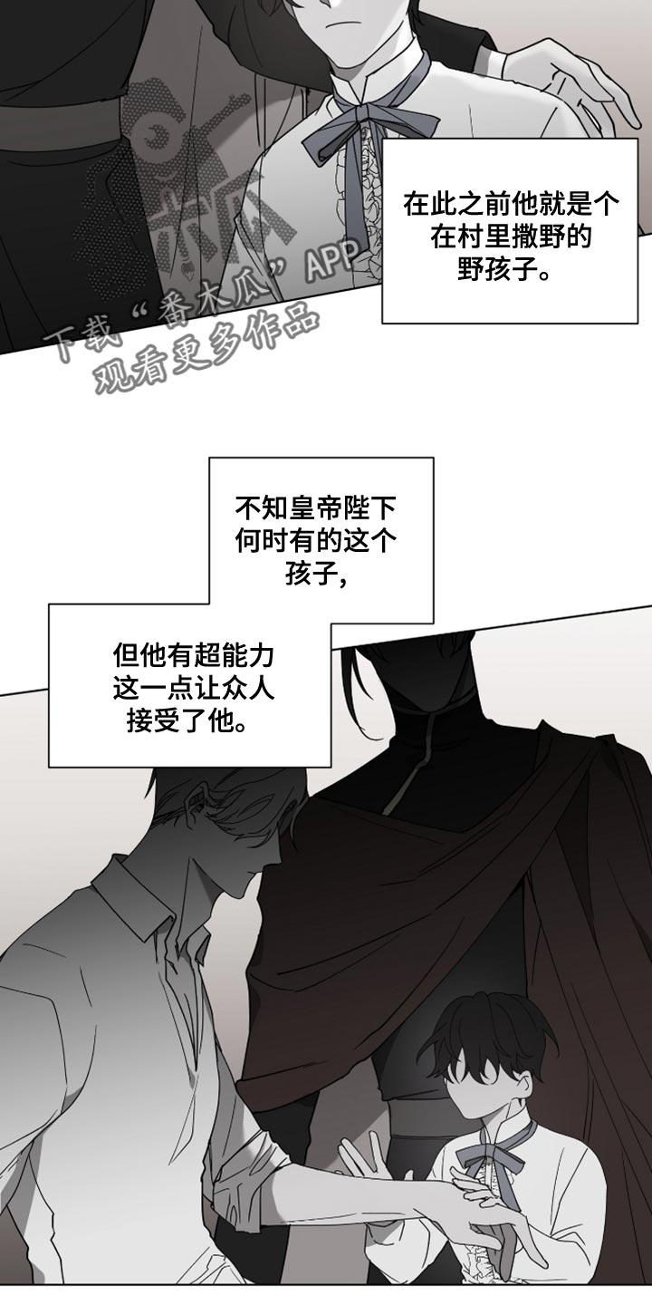 《太子的恶趣味》第11话 第2页