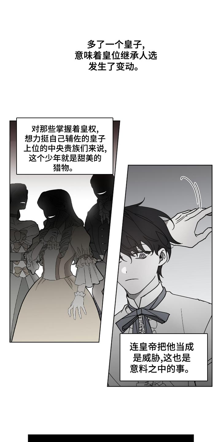 《太子的恶趣味》第11话 第3页