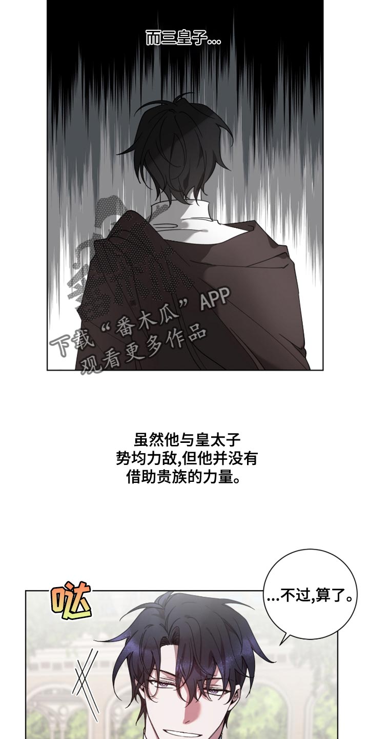 《太子的恶趣味》第11话 第4页