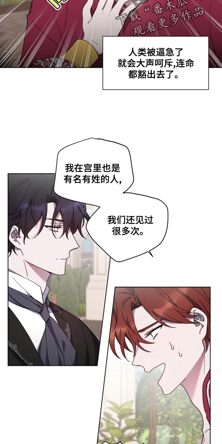 《太子的恶趣味》第11话 第7页