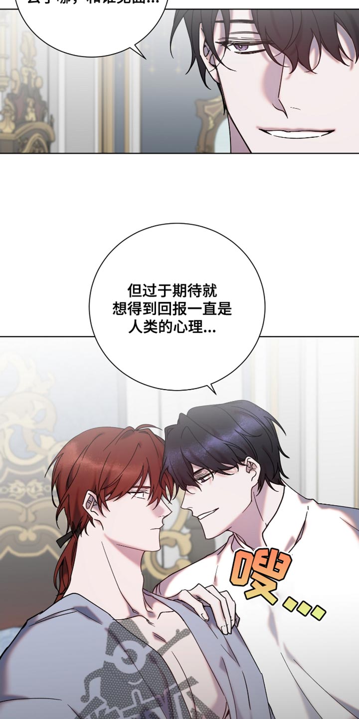 《太子的恶趣味》第15话 第11页