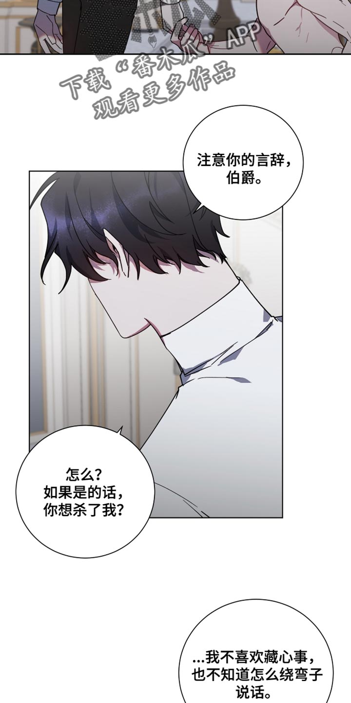 《太子的恶趣味》第15话 第17页