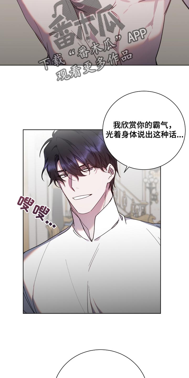 《太子的恶趣味》第15话 第19页