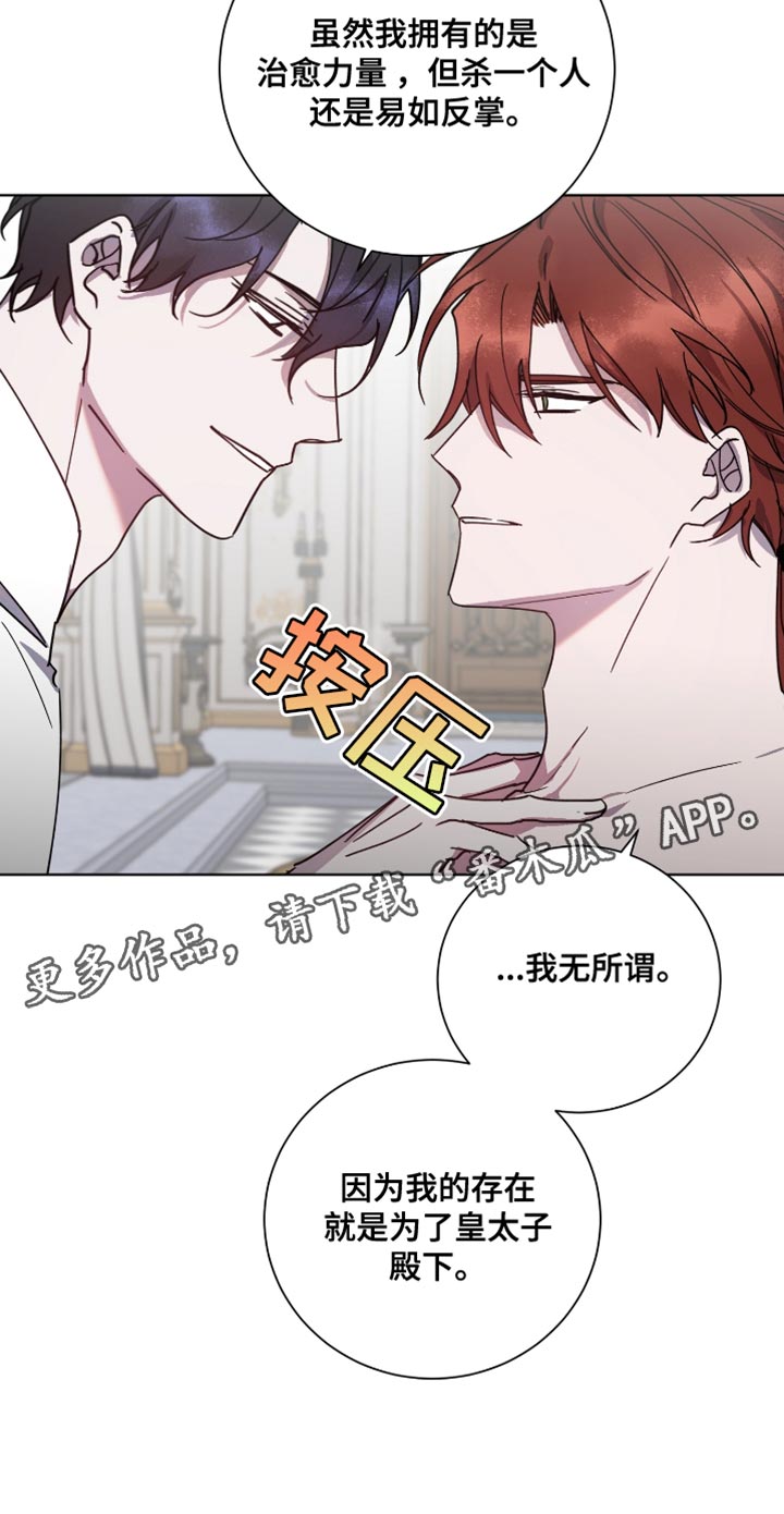《太子的恶趣味》第15话 第20页