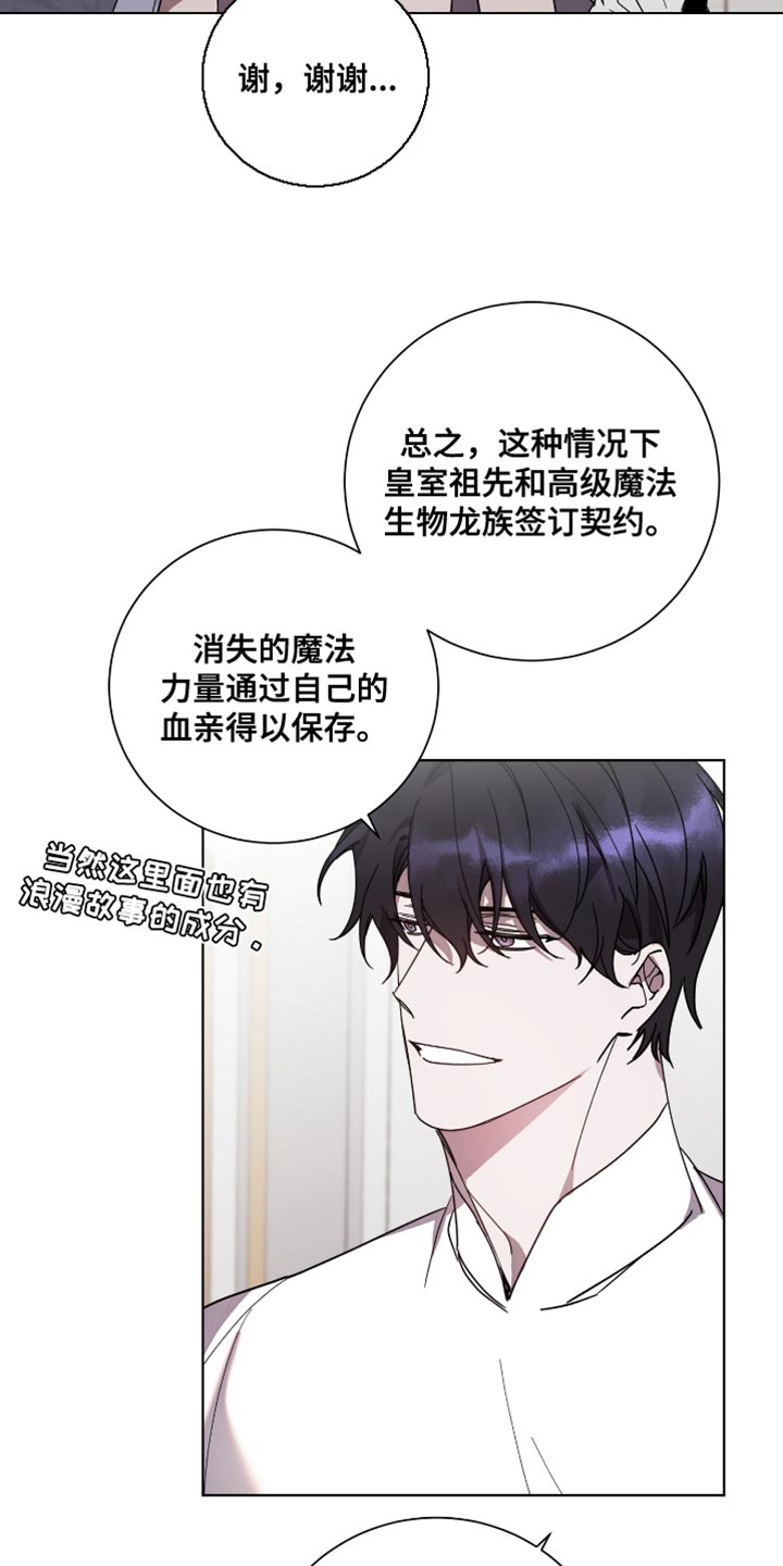 《太子的恶趣味》第15话 第5页
