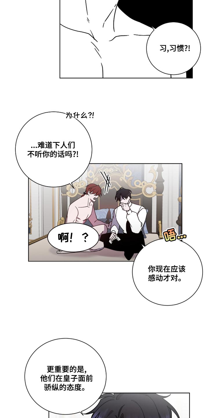 《太子的恶趣味》第14话 第10页