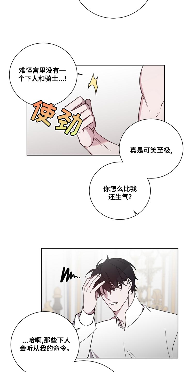 《太子的恶趣味》第14话 第12页