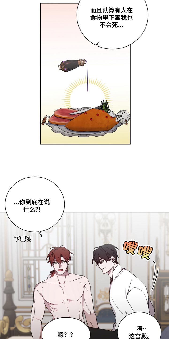 《太子的恶趣味》第14话 第14页
