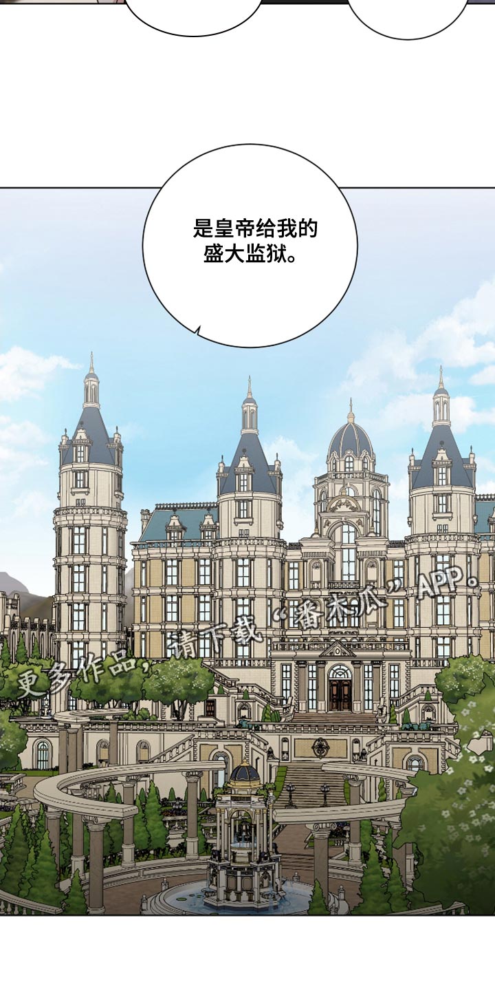 《太子的恶趣味》第14话 第15页