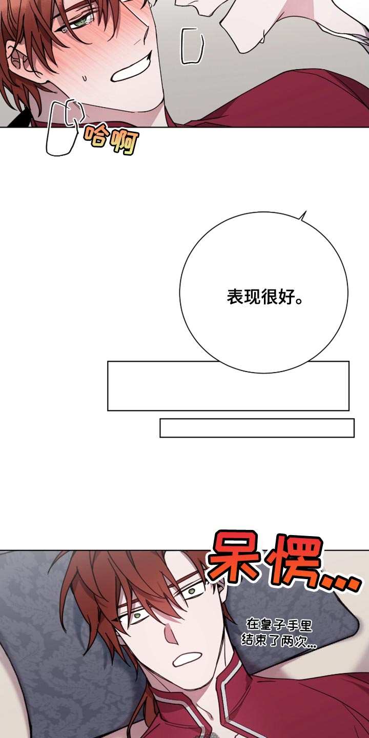 《太子的恶趣味》第14话 第3页