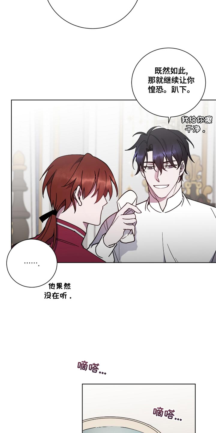 《太子的恶趣味》第14话 第7页