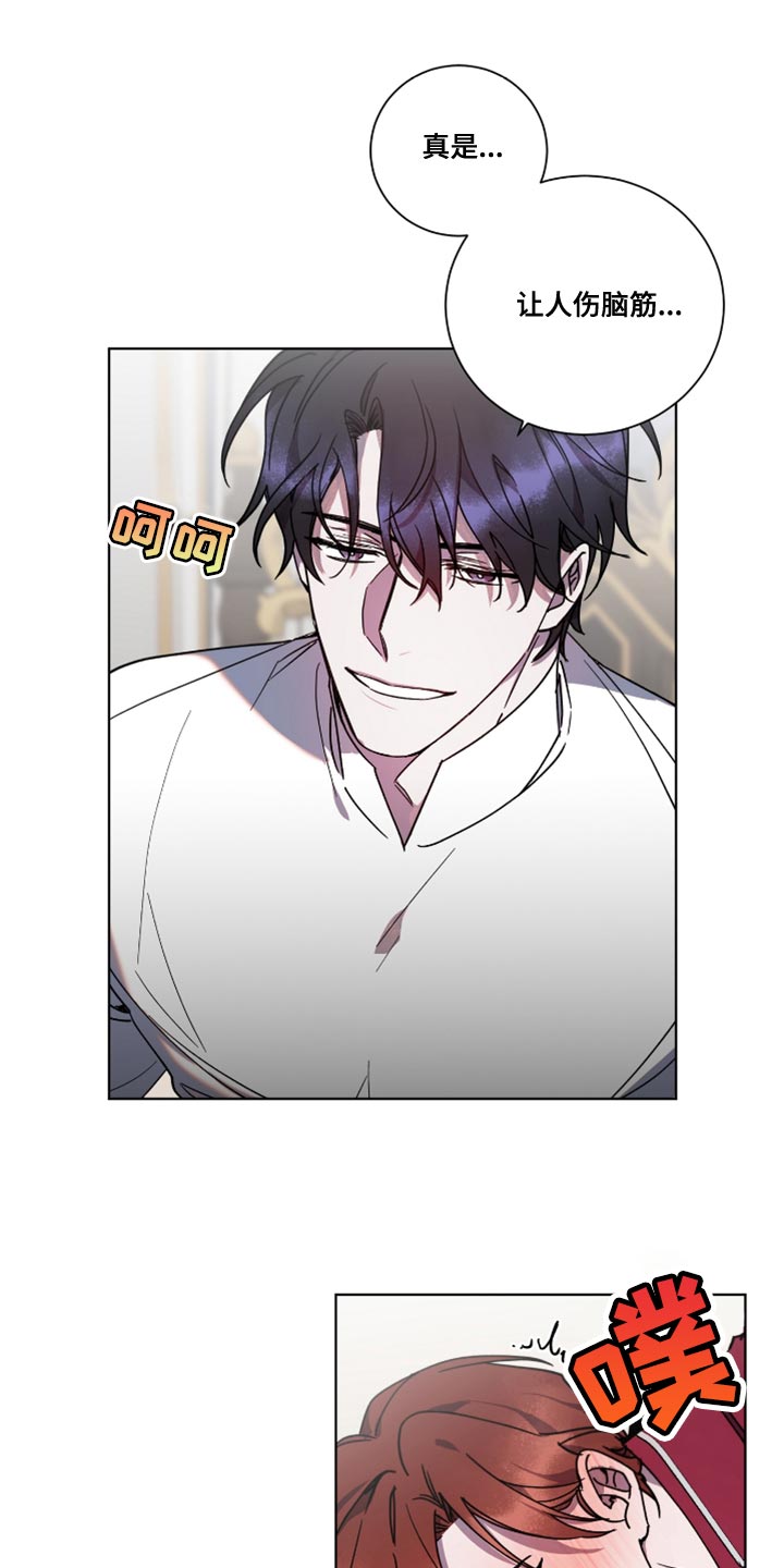 《太子的恶趣味》第13话 第13页