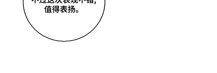《太子的恶趣味》第13话 第15页