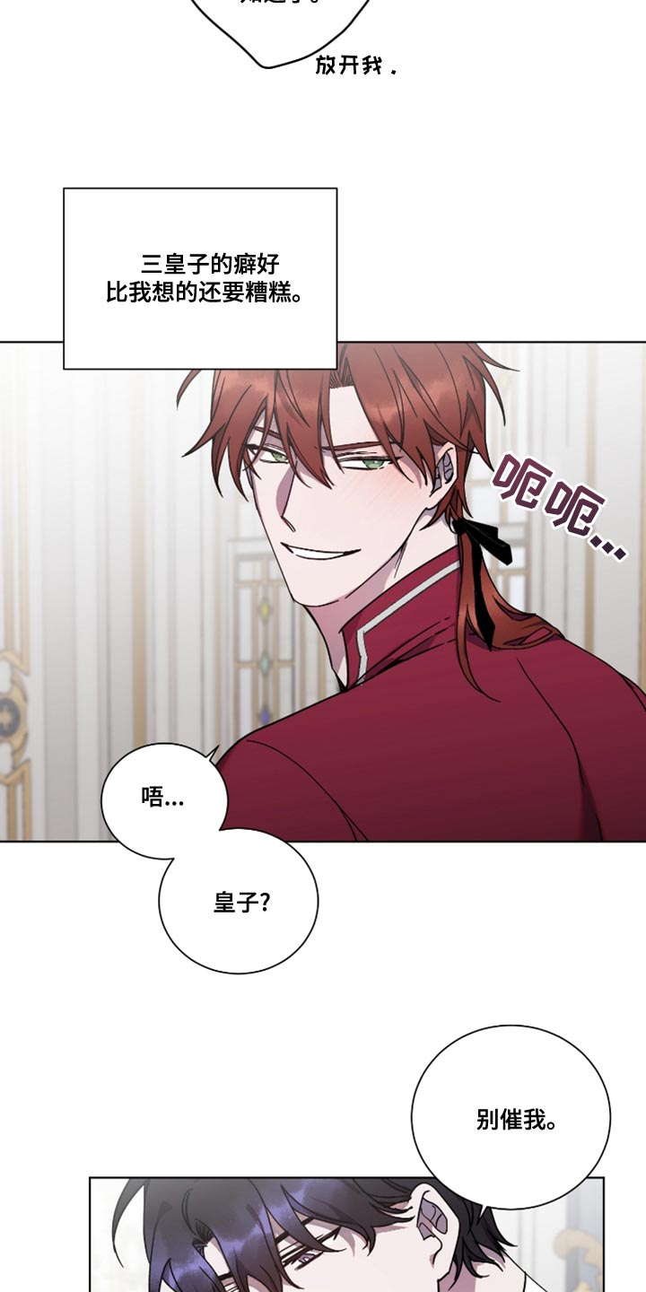 《太子的恶趣味》第13话 第5页
