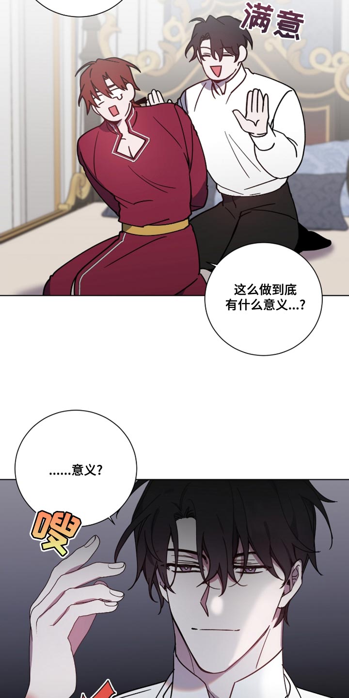 《太子的恶趣味》第13话 第7页