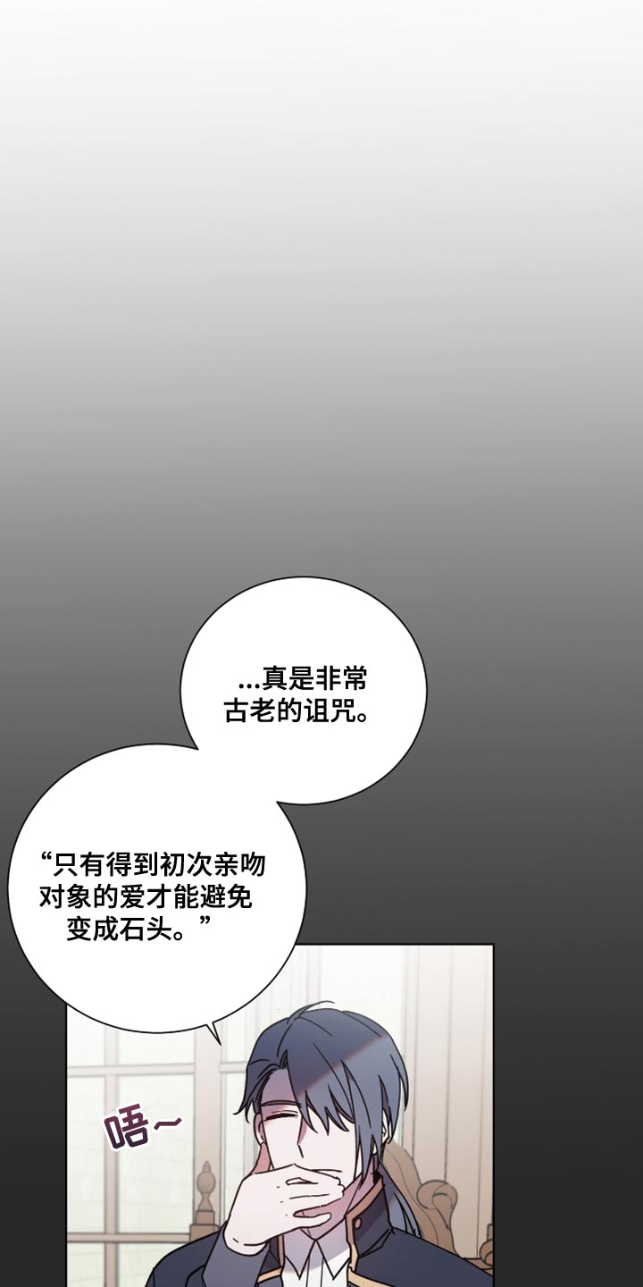 《太子的恶趣味》第12话 第14页