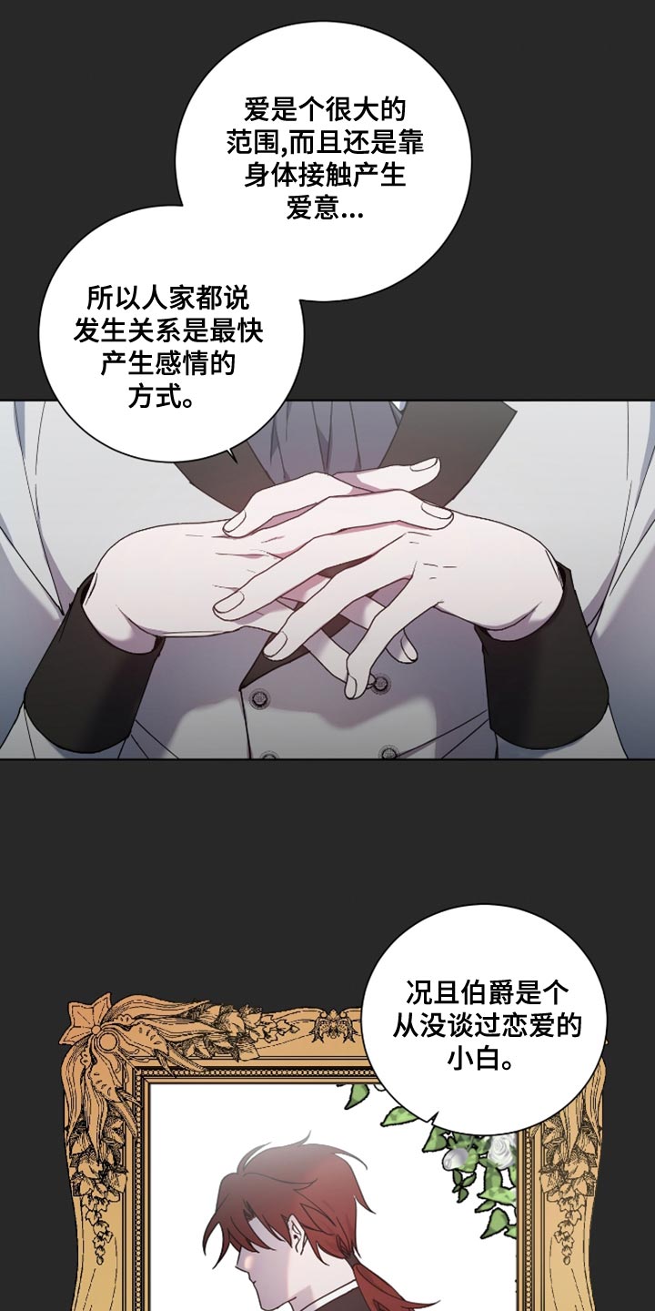 《太子的恶趣味》第12话 第16页