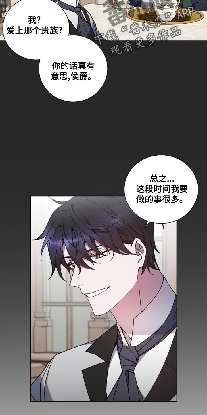 《太子的恶趣味》第12话 第18页