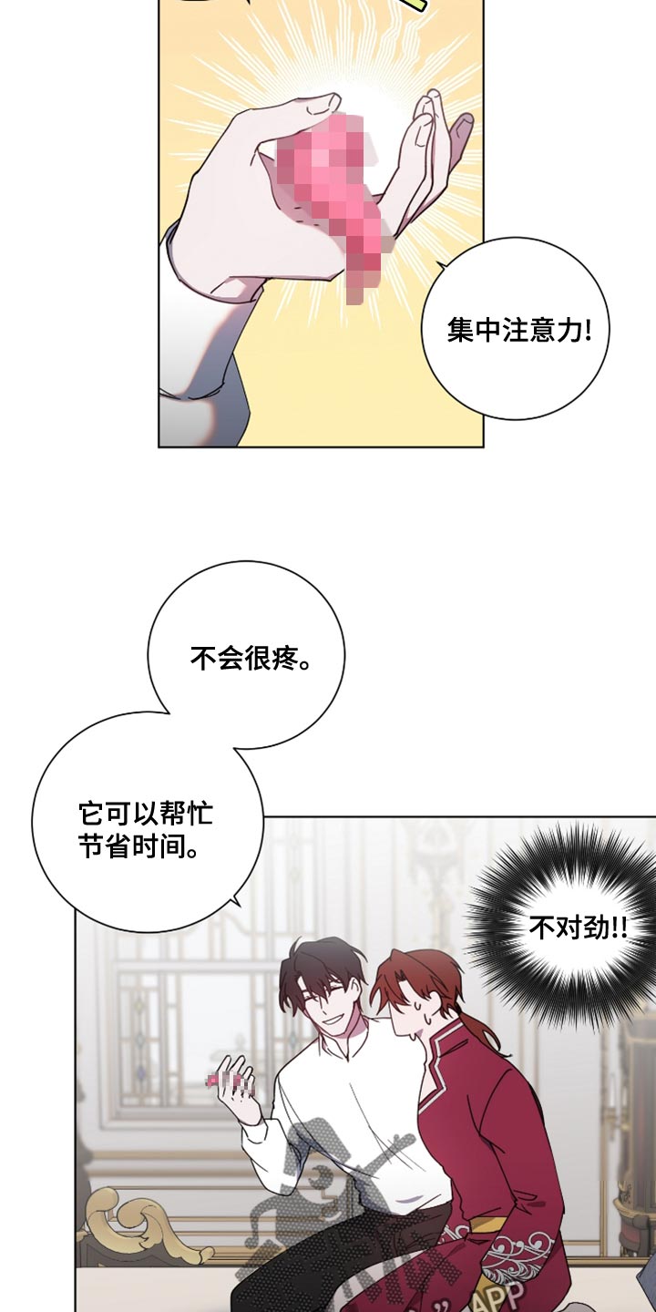 《太子的恶趣味》第12话 第4页