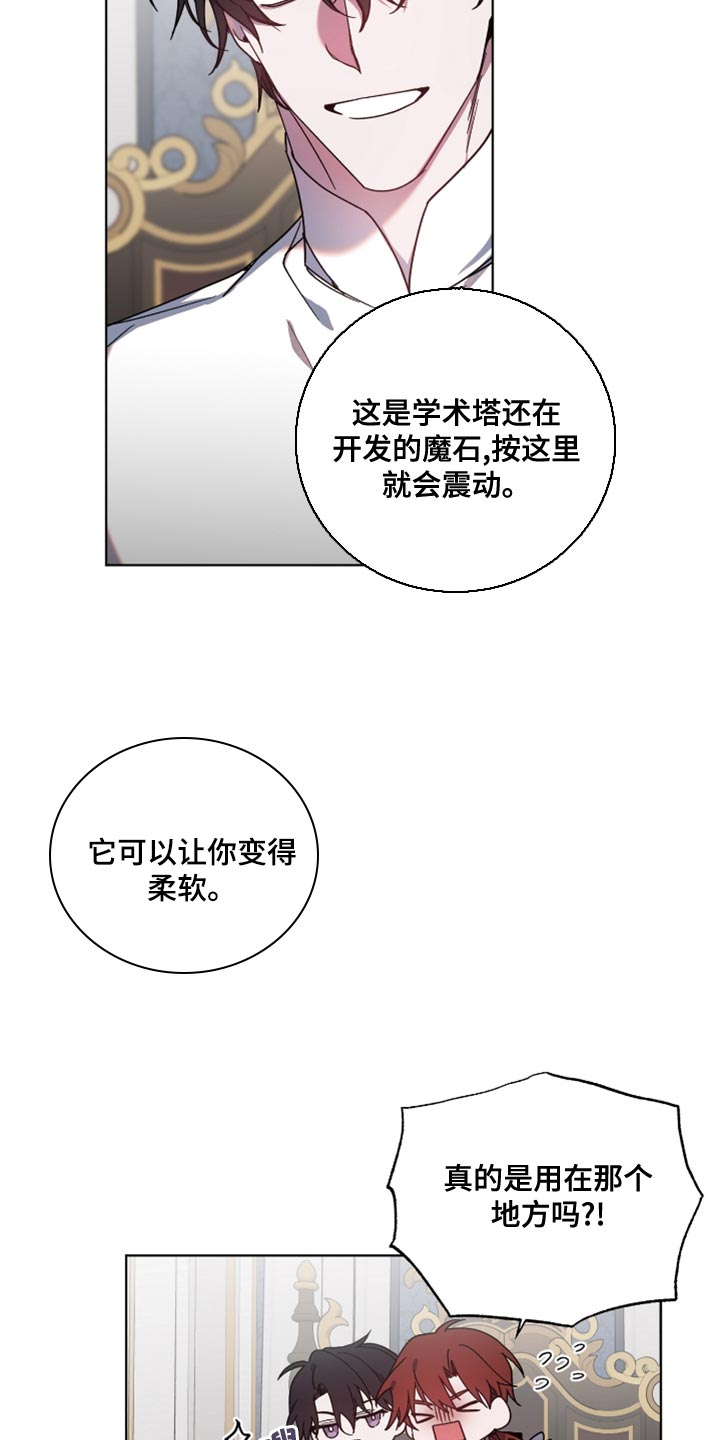 《太子的恶趣味》第12话 第6页