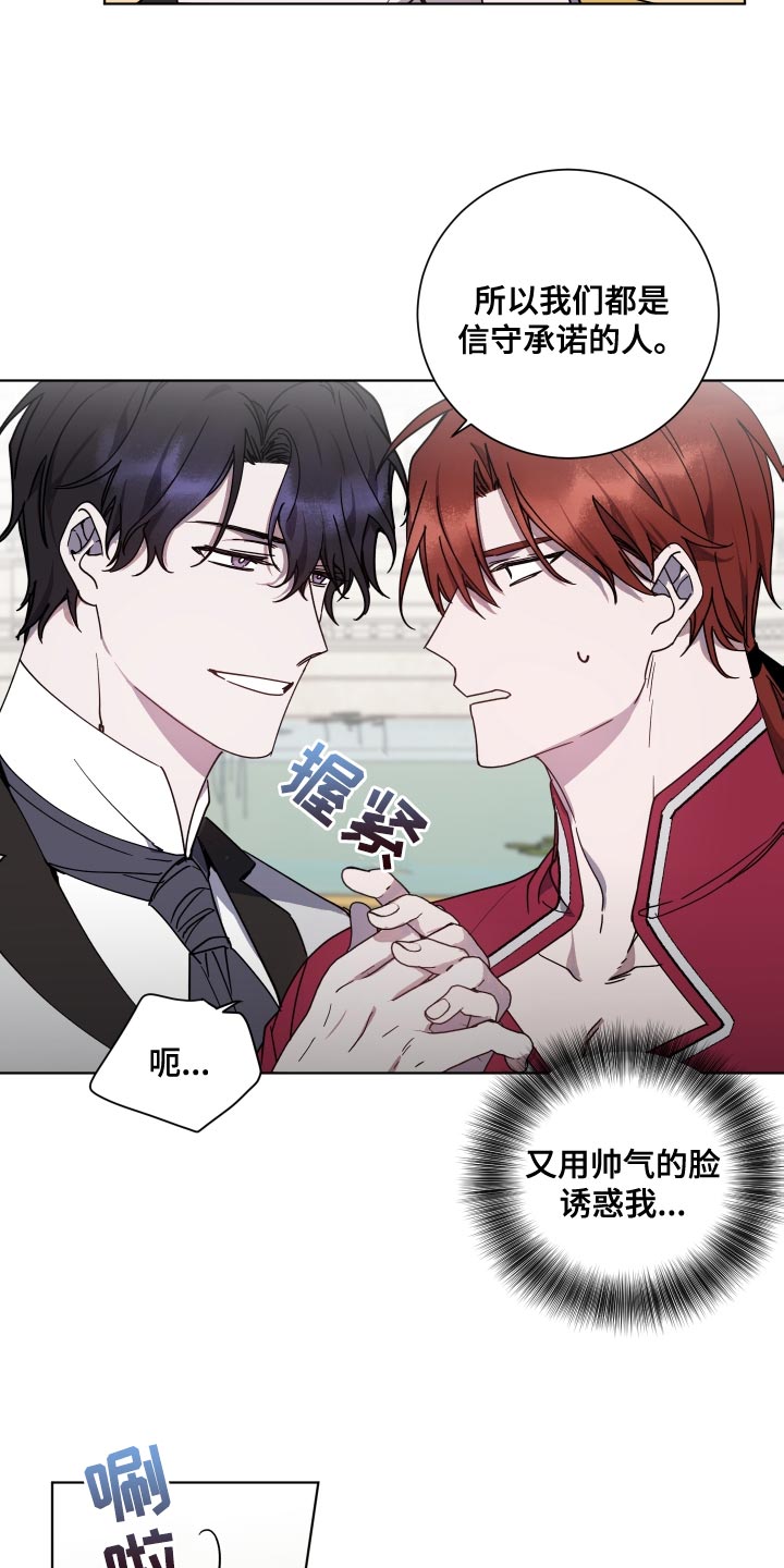 《太子的恶趣味》第20话 第5页