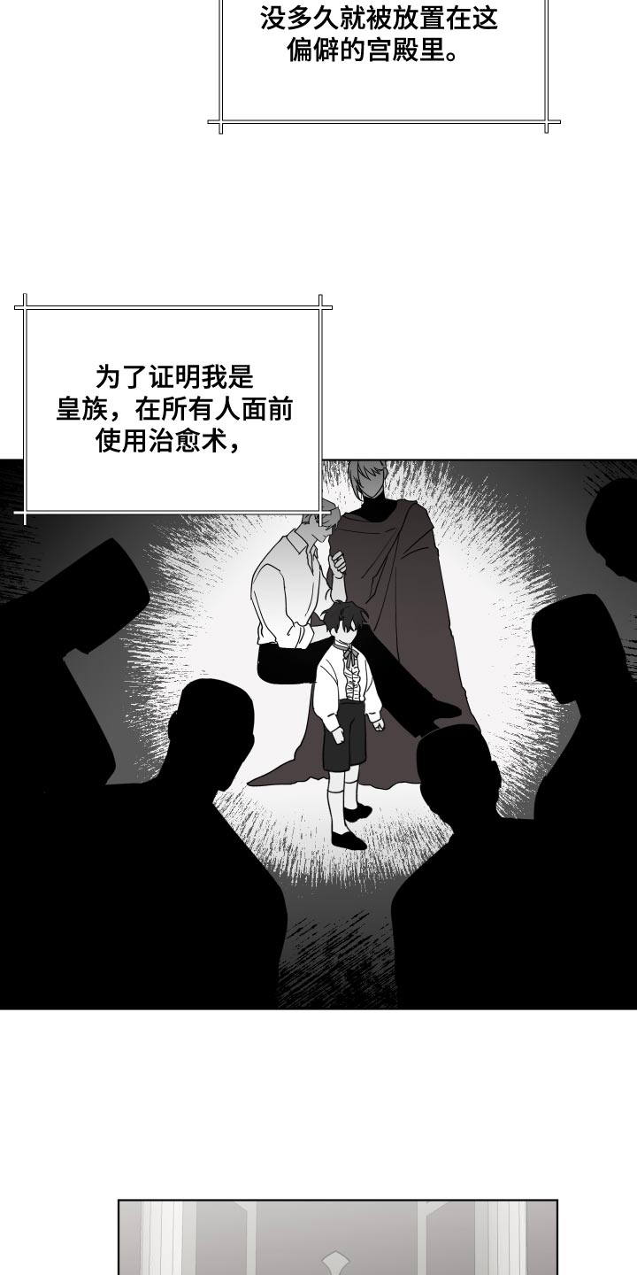 《太子的恶趣味》第20话 第8页