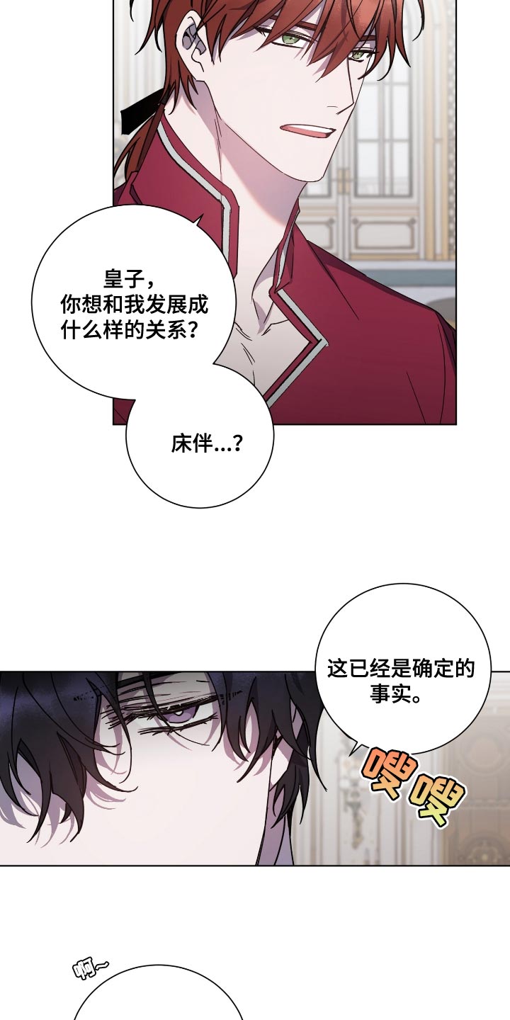 《太子的恶趣味》第17话 第11页