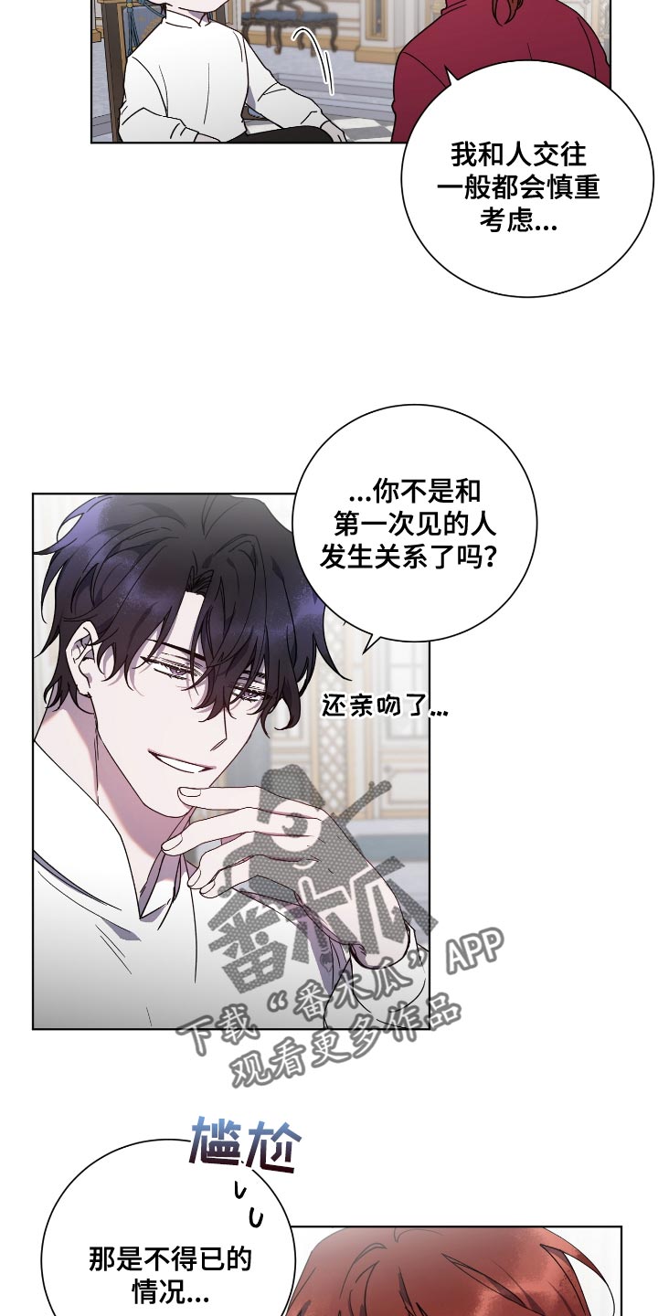 《太子的恶趣味》第17话 第15页