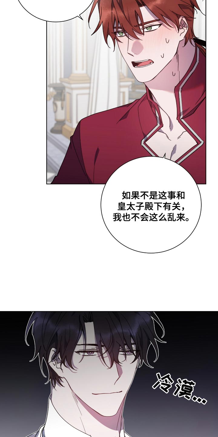 《太子的恶趣味》第17话 第16页